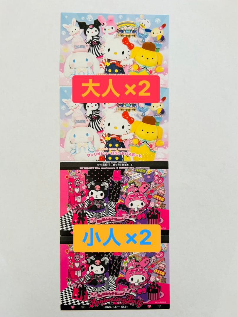 サンリオピューロランドパスポート