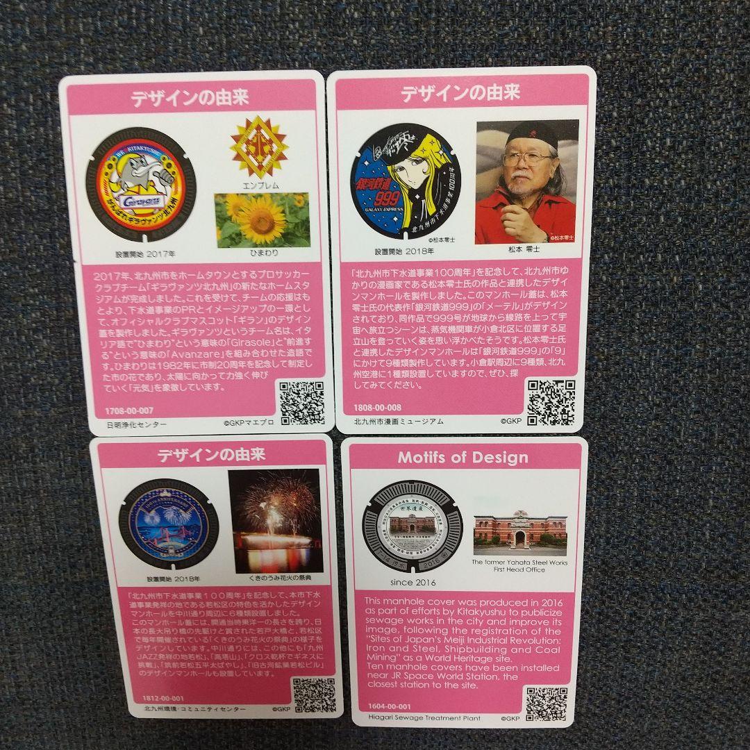 北九州市A　初版　英語版　マンホールカード