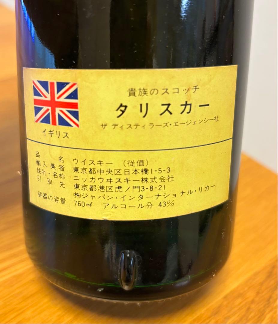 Talisker 12年 TDラベル　シングルモルトウイスキー 760ml未開封