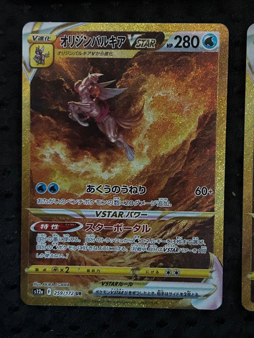 [美品] ポケモンカード vstar ユニバース 四神 vstar UR