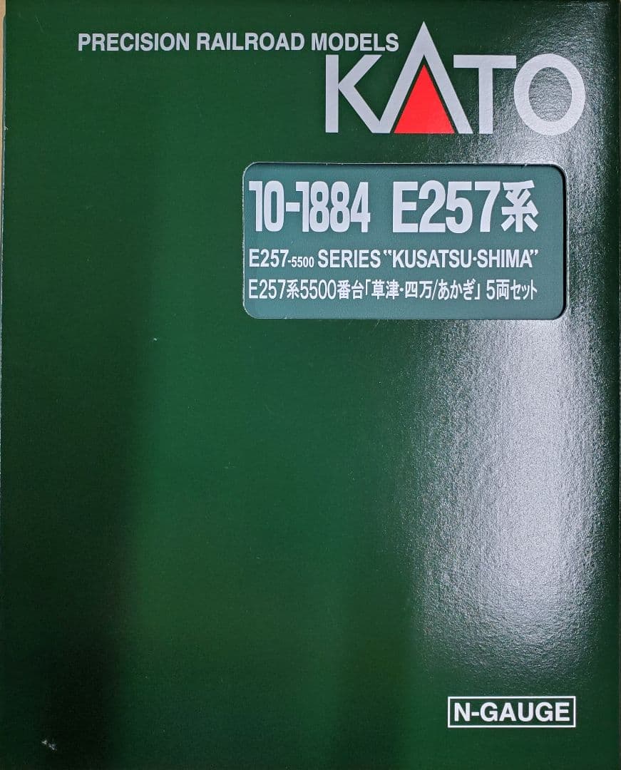 KATO E257系5500番台 5両セット 10-1884