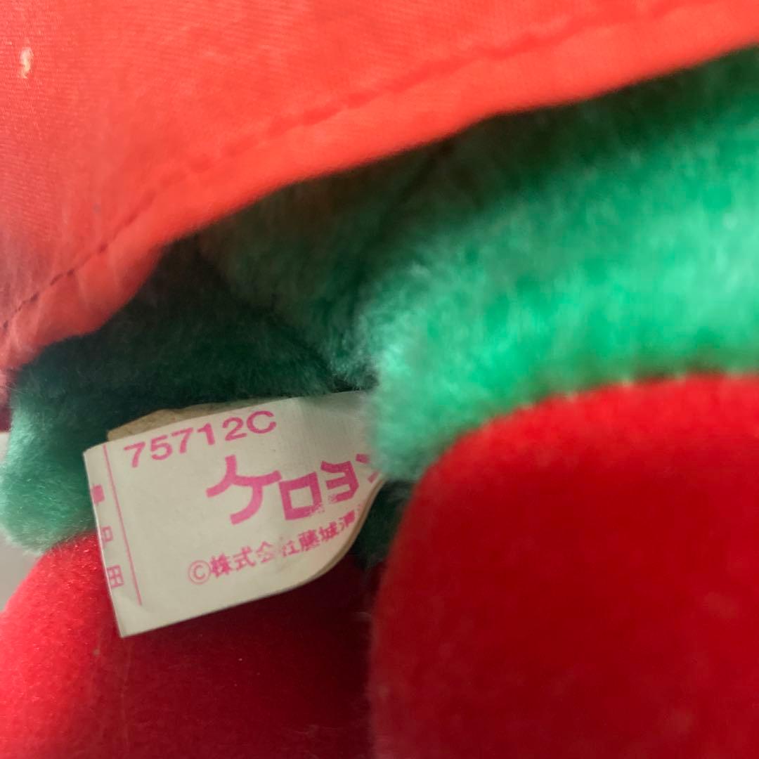 ケロヨン 藤城清治 ぬいぐるみ　非売品