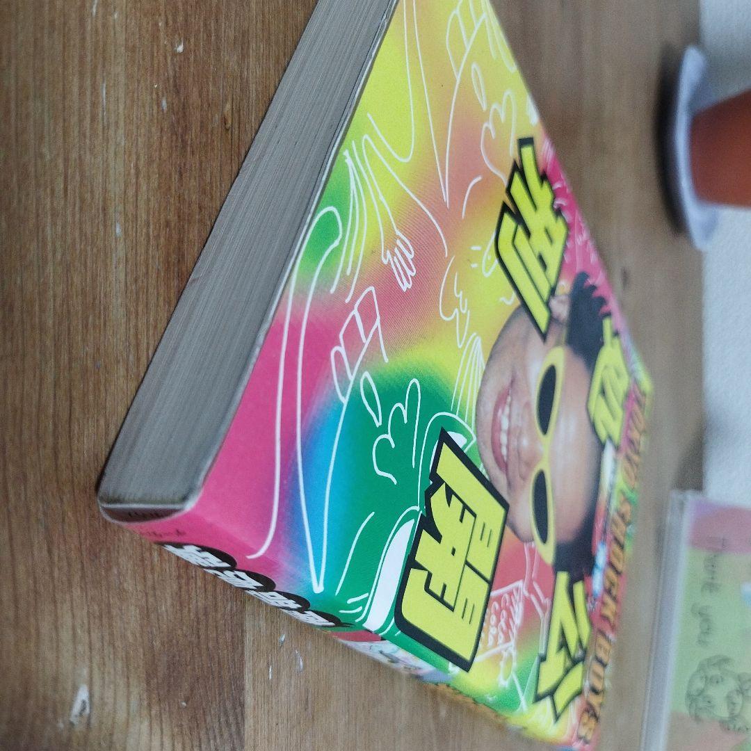 電撃ネットワーク南部の公開処刑