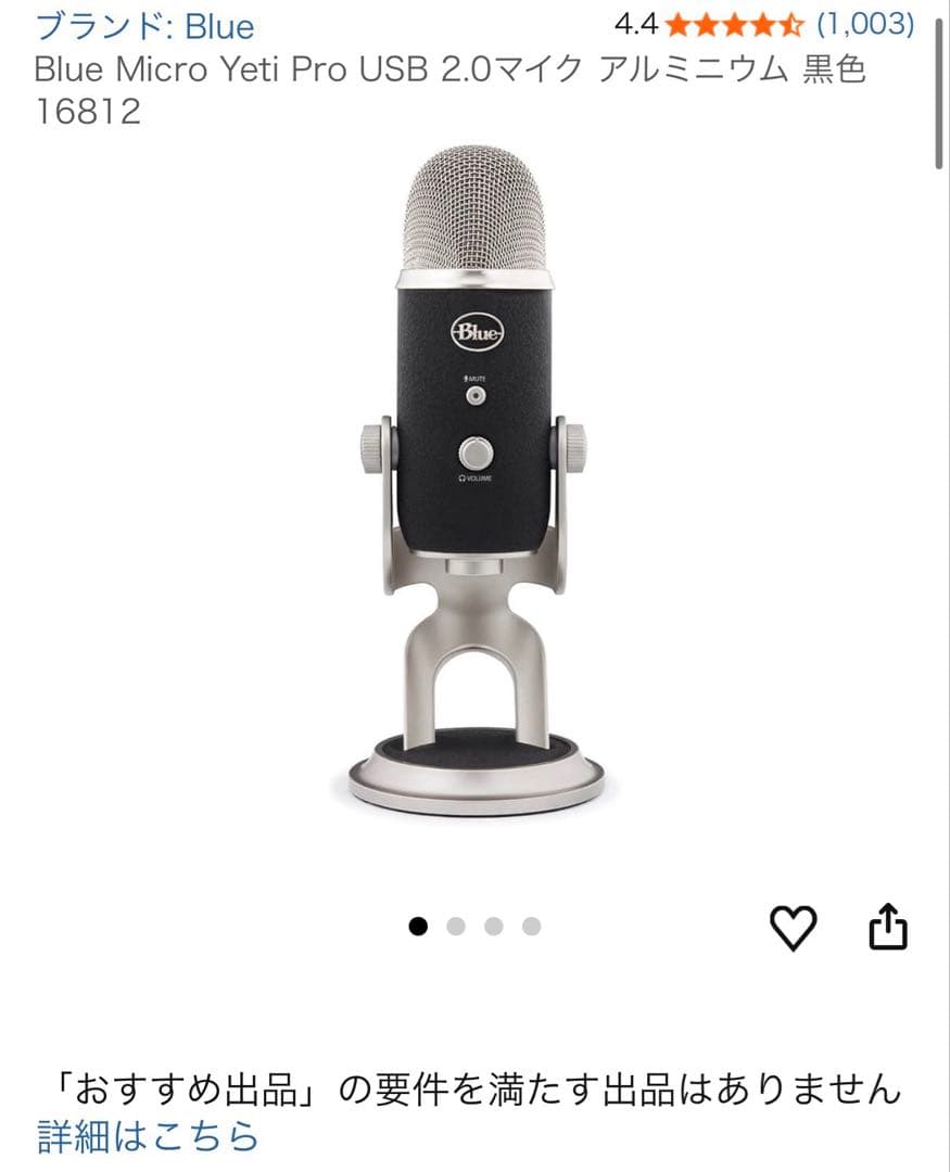 Blue Yeti pro USB コンデンサーマイク