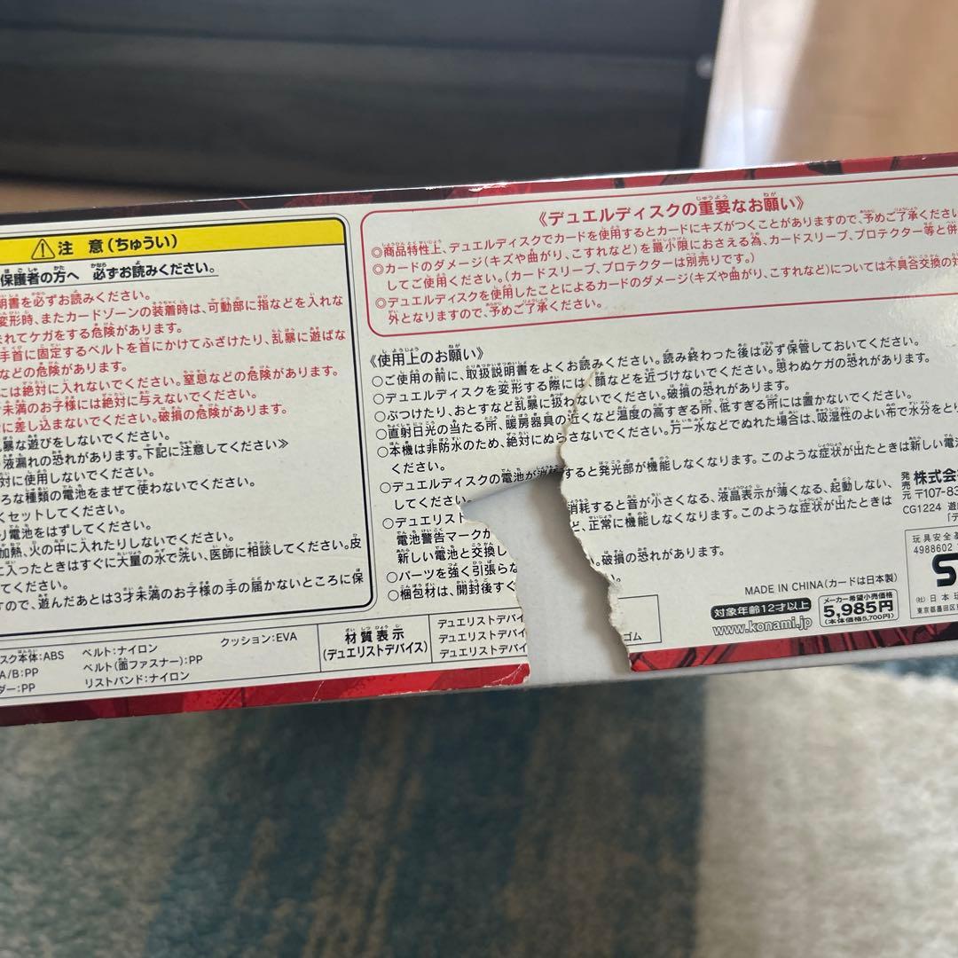 デュエルディスク