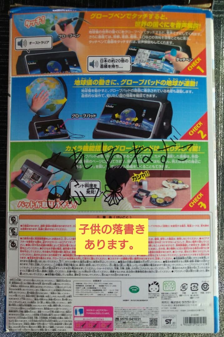 小学館の図鑑NEO Globe デジタル地球儀