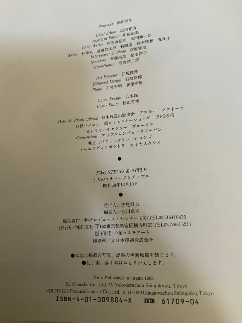 【帯付き】Two Steves & Apple アップル コンピュータ