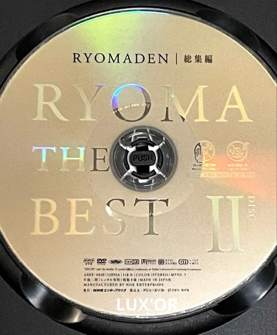 DVD 龍馬伝　総集編　全２巻　福山雅治／香川照之　NHK テレビドラマ