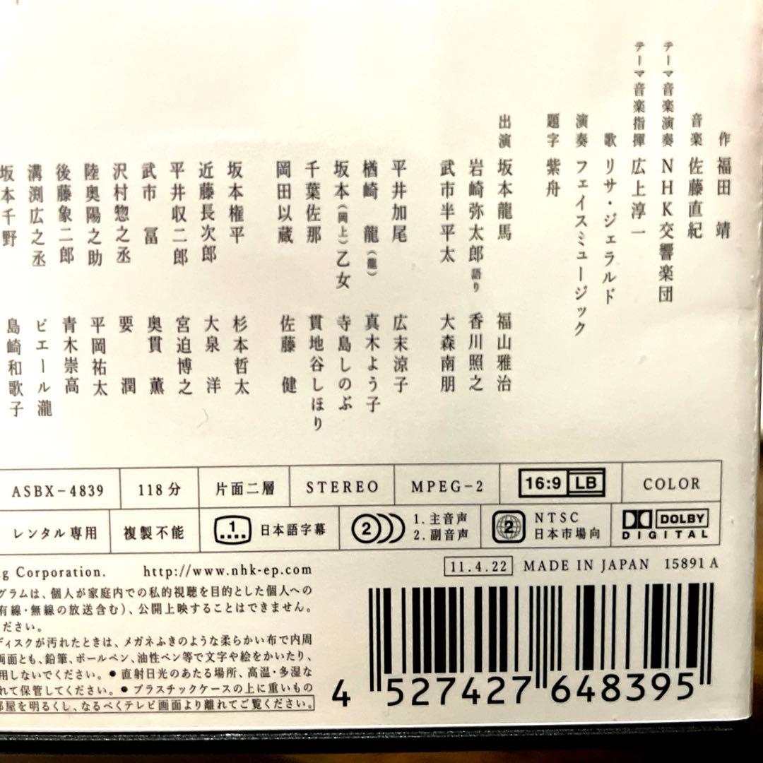 DVD 龍馬伝　総集編　全２巻　福山雅治／香川照之　NHK テレビドラマ