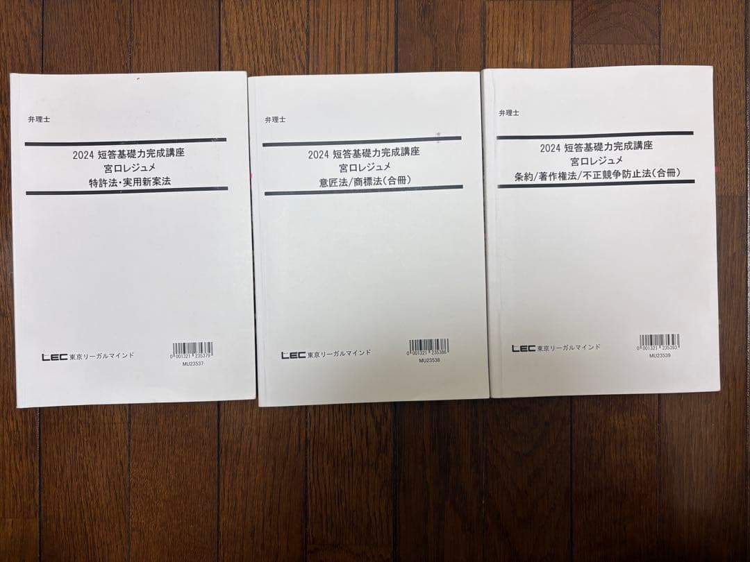 2024 短答アドバンス　弁理士