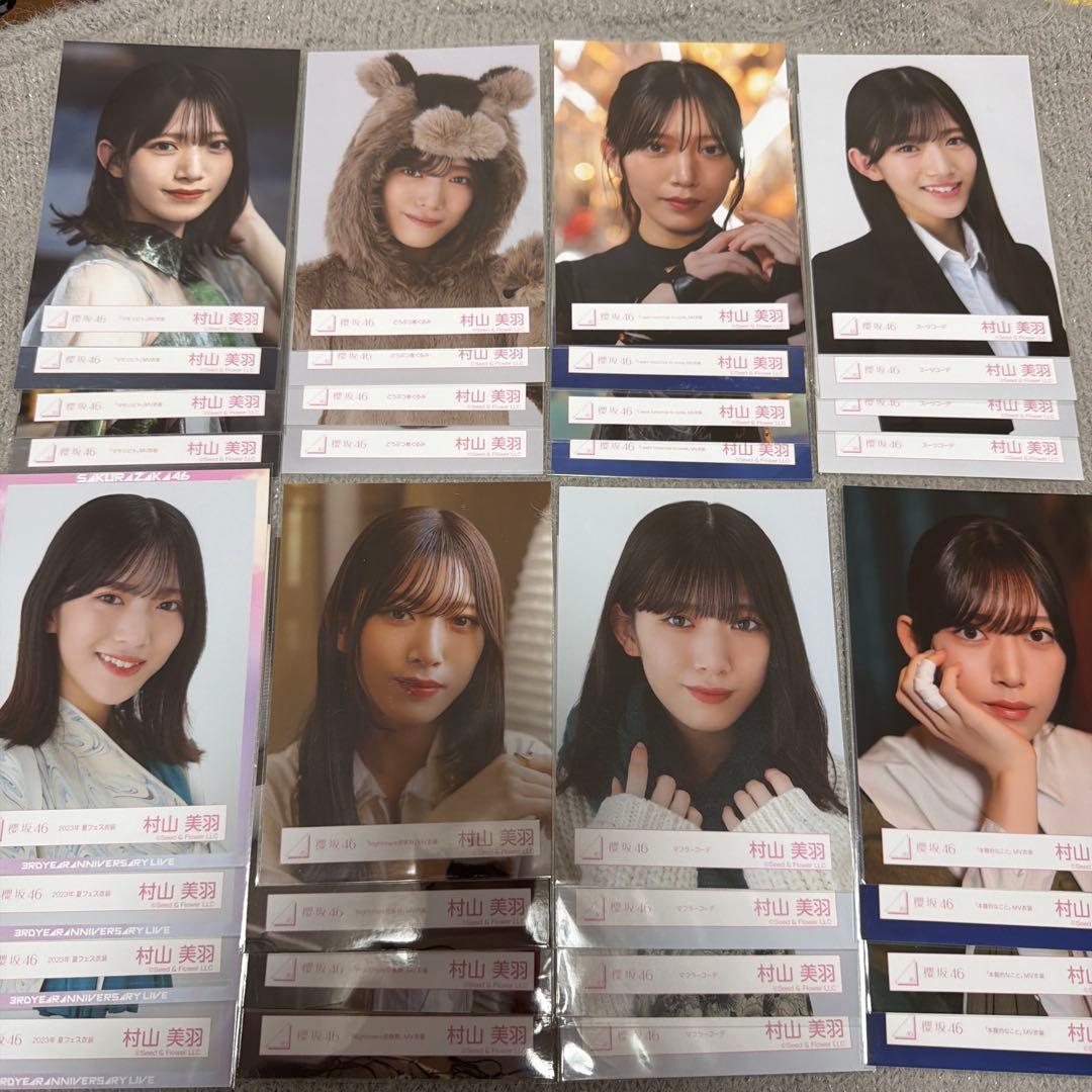 生写真　村山美羽　フルコンプ　23コンプ　まとめ売り