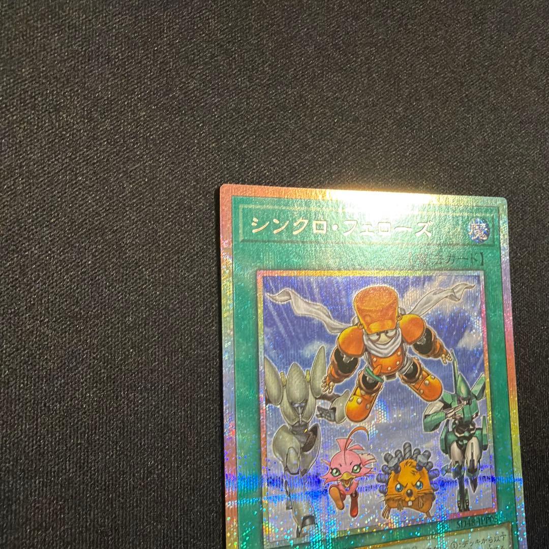 シンクロフェローズ プリズマ 遊戯王