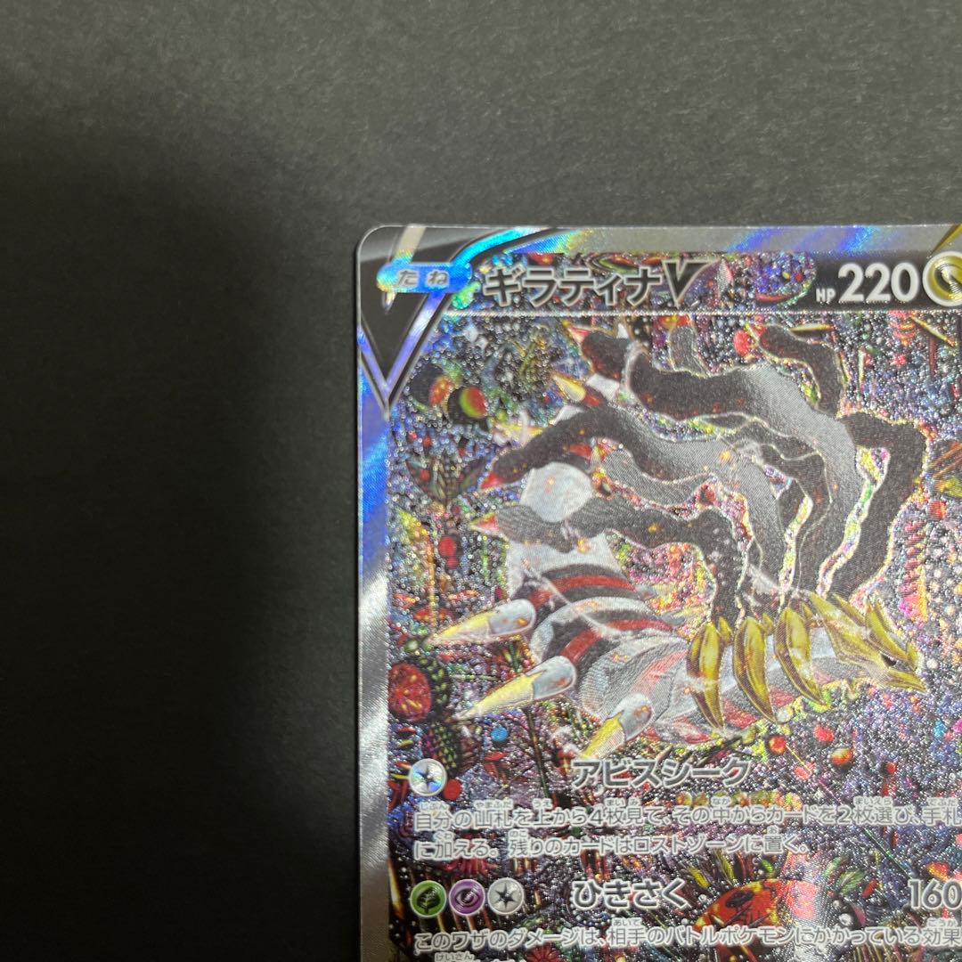 ポケモンカード　ギラティナVsa