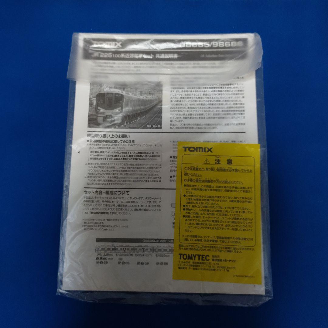 TOMIX　225系100番台　近郊電車　8両セット　98685