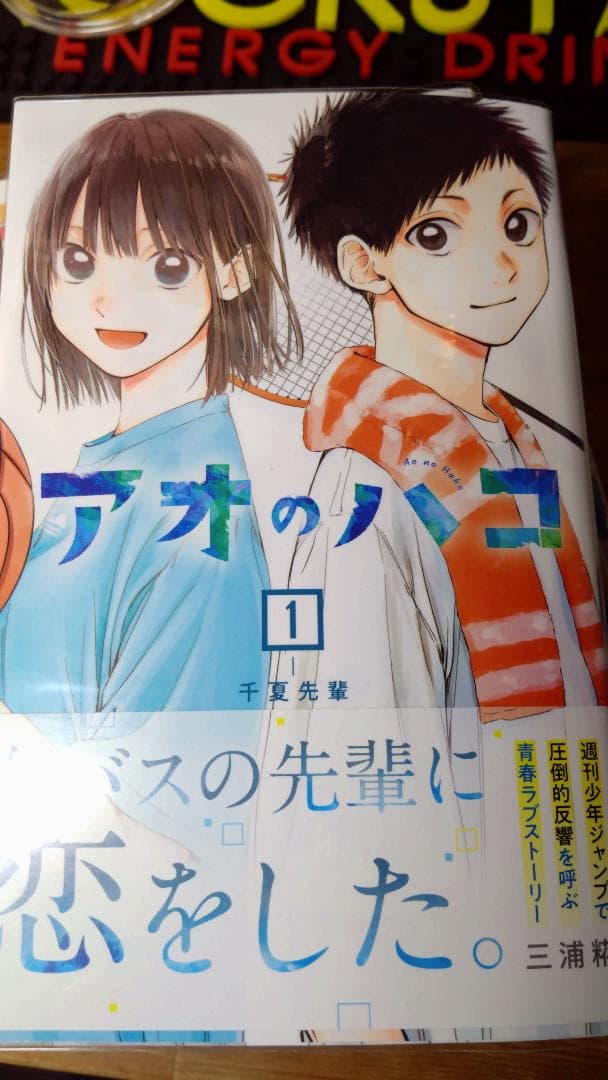 【全巻初版・帯付き・美品】 アオのハコ 1~19巻+α (透明ブックカバー済