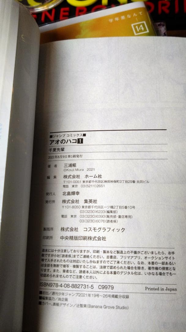 【全巻初版・帯付き・美品】 アオのハコ 1~19巻+α (透明ブックカバー済