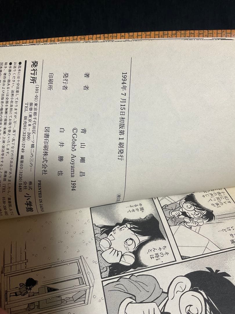 名探偵コナン　初版　1〜60巻