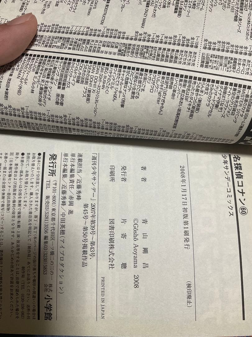 名探偵コナン　初版　1〜60巻
