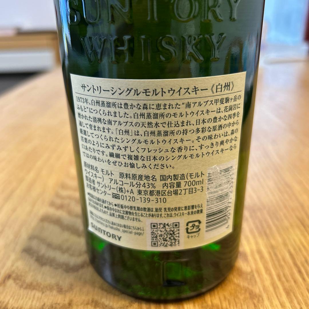 THE HAKUSHU 白州　ウイスキー　700ml