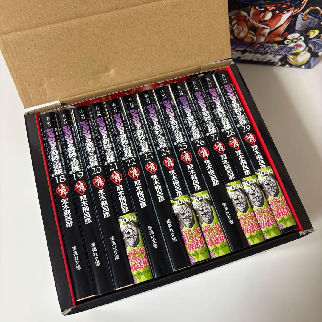 ジョジョの奇妙な冒険 文庫版 ボックス 1〜4部