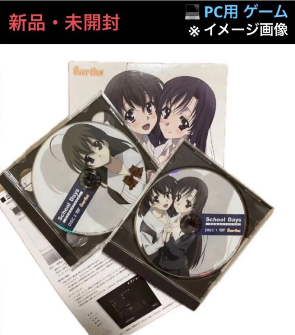 新品‼︎ School Days REMASTERED [通常版]　PCゲーム