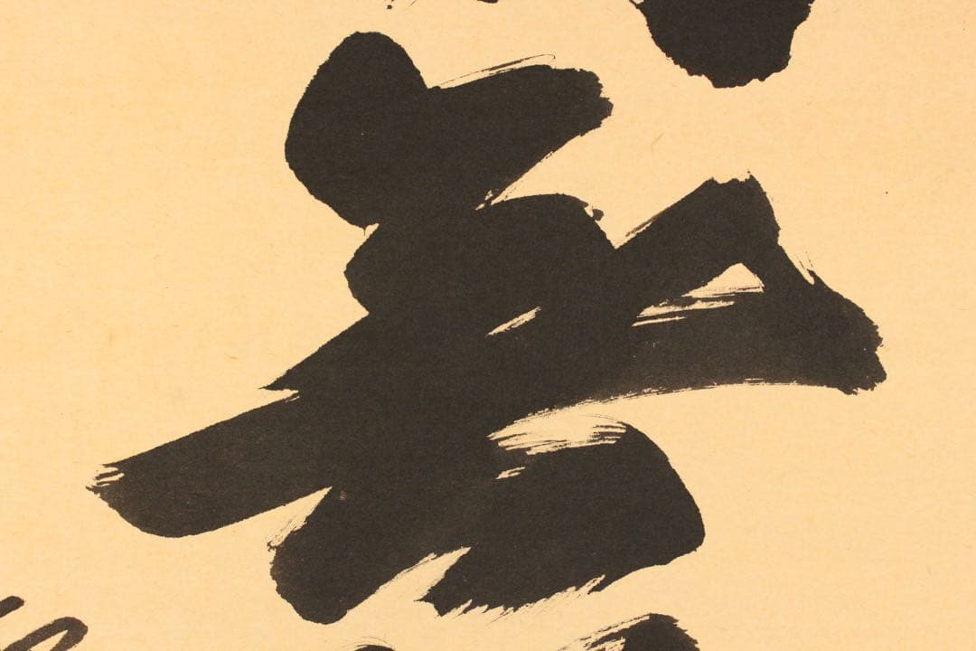 4970 掛軸　露山明教寺沙門　中川良賢　六字尊号　南無阿弥陀佛　共箱　送料無料