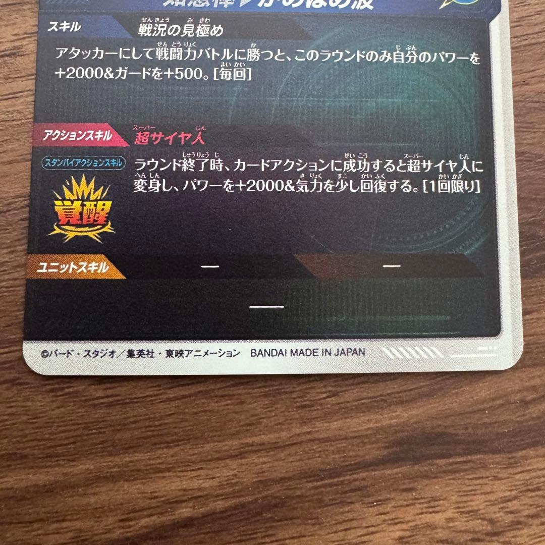 孫悟空　ヒーローズ　mm3-014 da　ダイバーズ　ex1-008