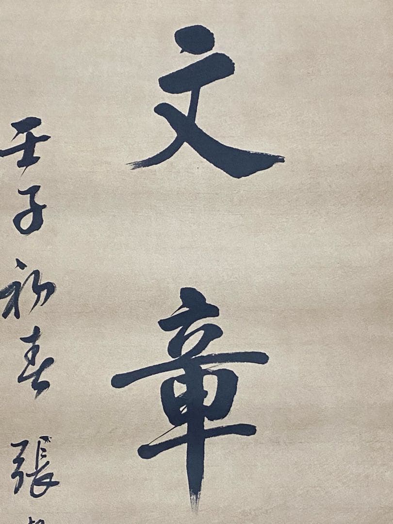 張學良 書道作品 肉筆保証／近代中国軍閥・政治家の貴重資料　アンティーク掛け軸