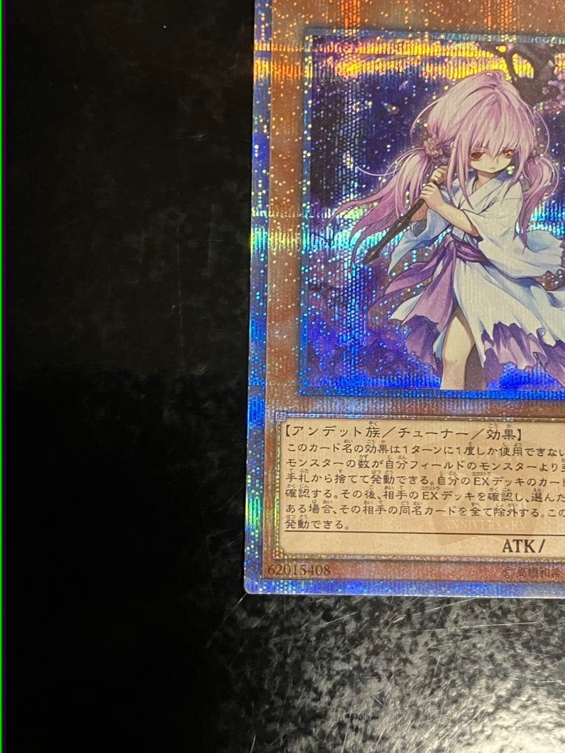 遊戯王 ふゆさくら 浮幽さくら 20thシークレット③