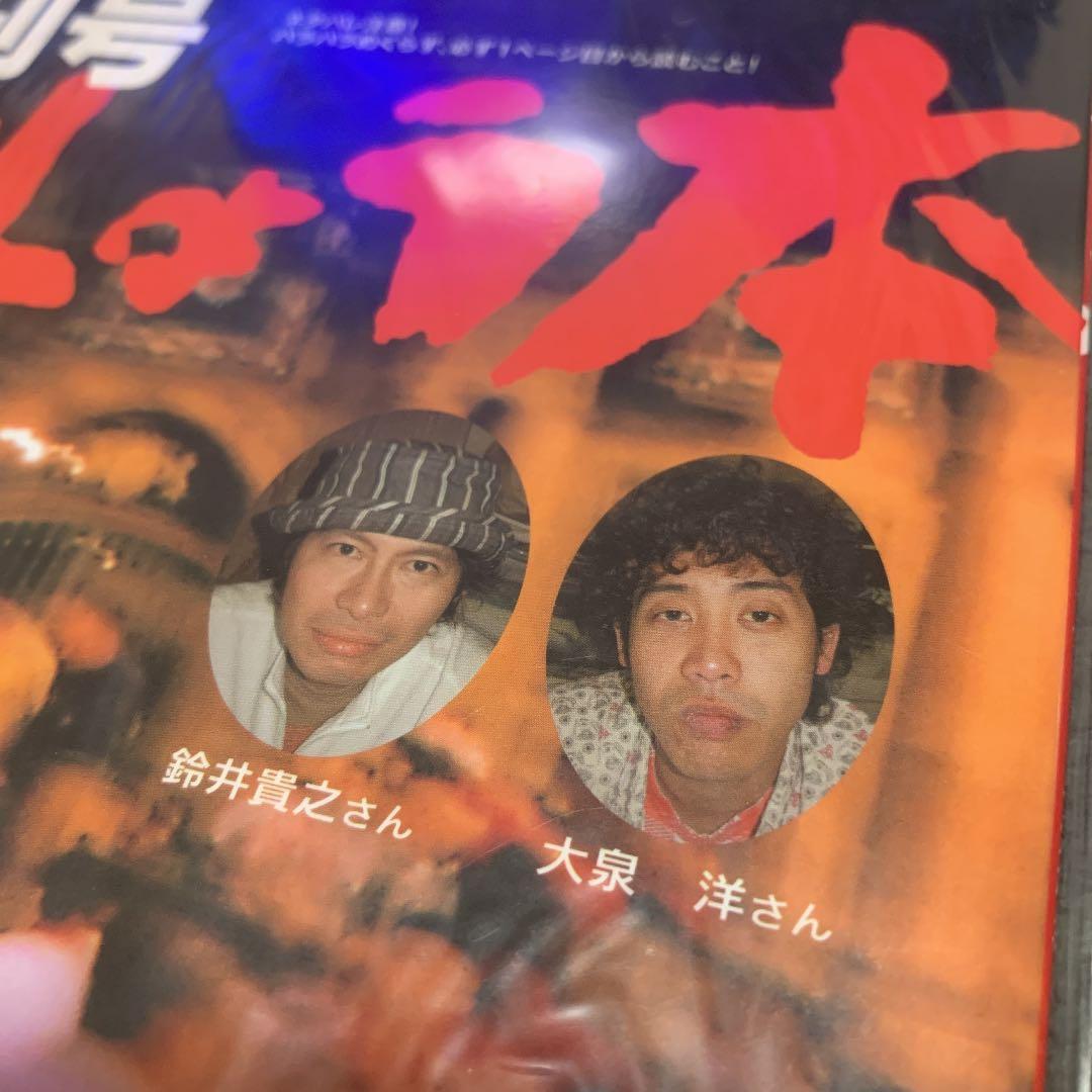 【水曜どうでしょう】創刊号どうでしょう本