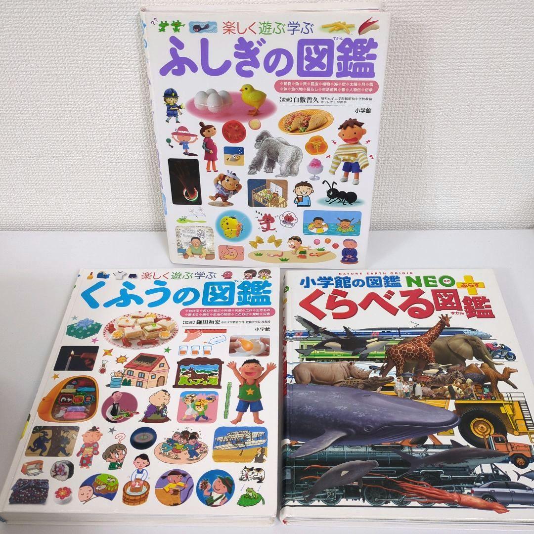 【お値下げ】小学館の図鑑NEO ネオ プレNEOなど　13冊学習絵本