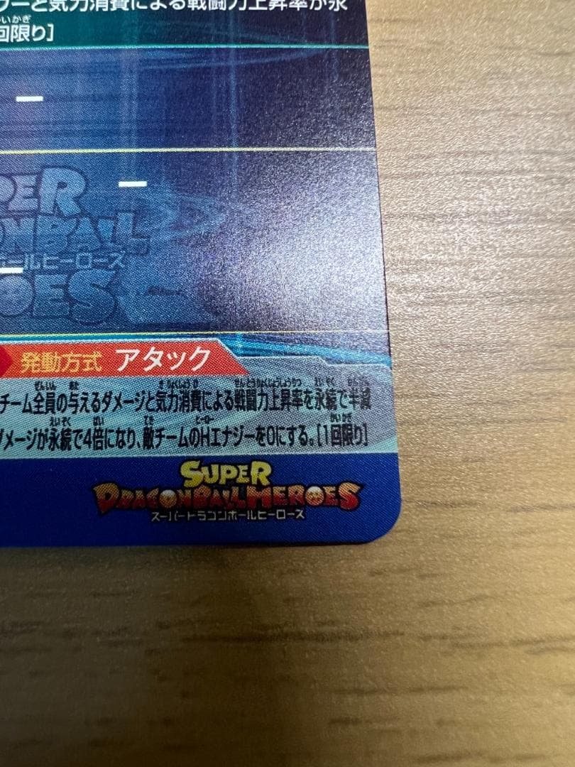 SDBH UGM4-SEC ベジット