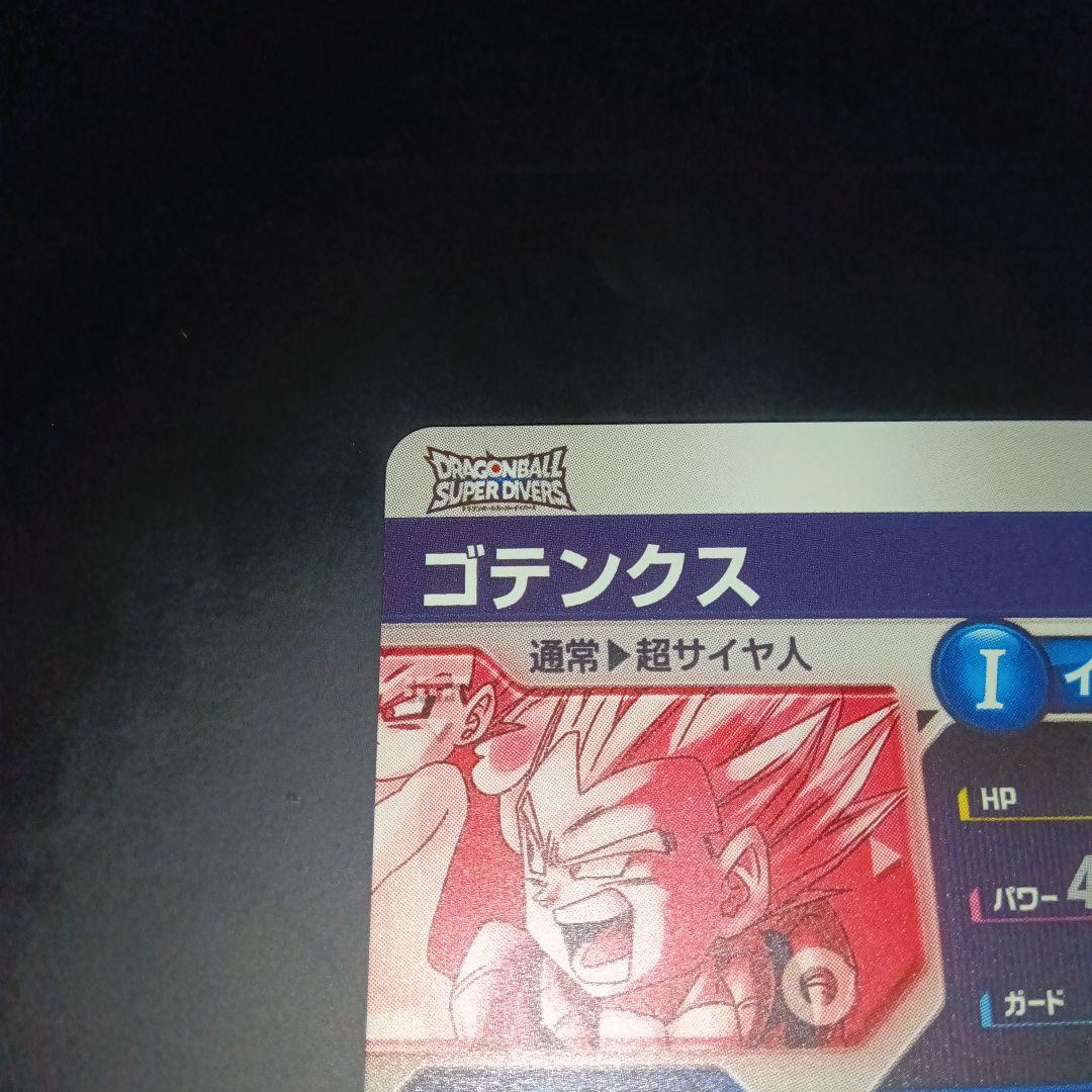 ドラゴンボールスーパーダイバーズ　sdv6 040 ゴテンクス　GDR パラレル