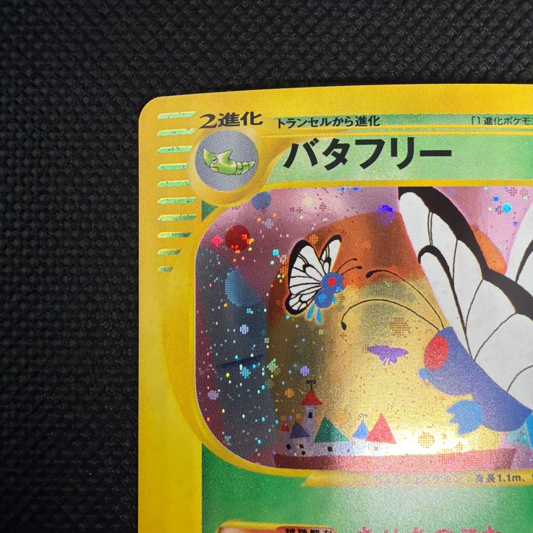 バタフリー ★ 第1弾基本拡張パック 098/128