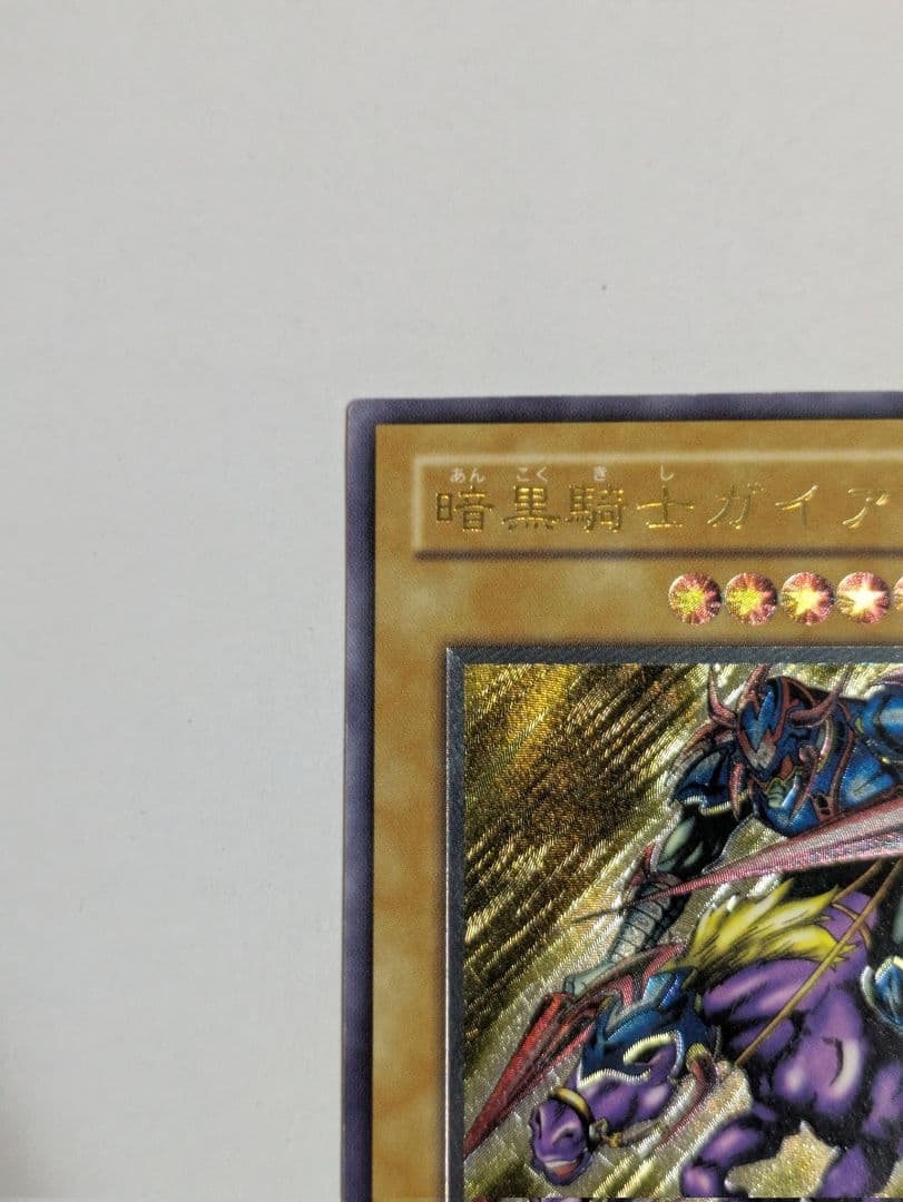 遊戯王 暗黒騎士ガイア PH-52 レリーフ 超美品