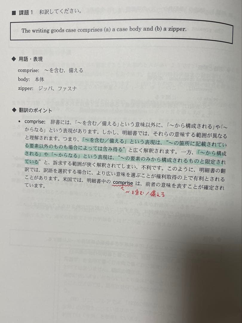 サンフレアアカデミー　はじめての特許翻訳 初級