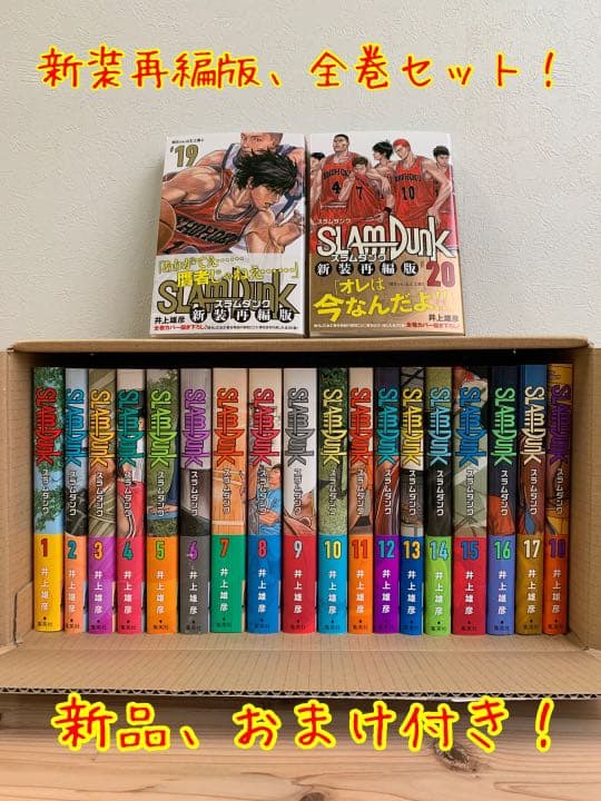 スラムダンク 新装再編版 全巻セット 漫画 コミック 新品 SLAMDUNK