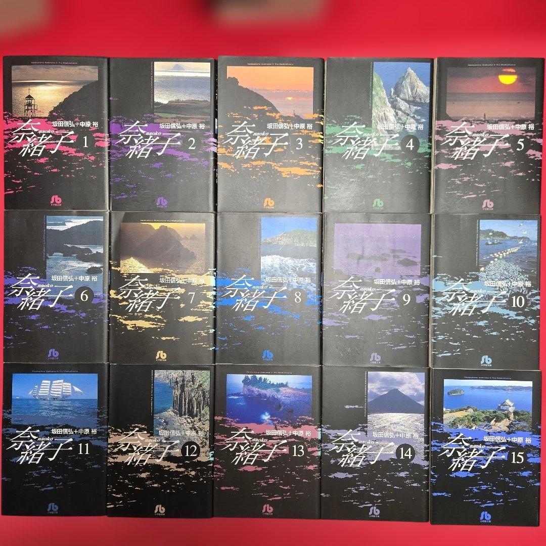 奈緒子　全25巻初版本　映画化　スピリッツ【文庫版】中原裕　坂田信弘　除菌済