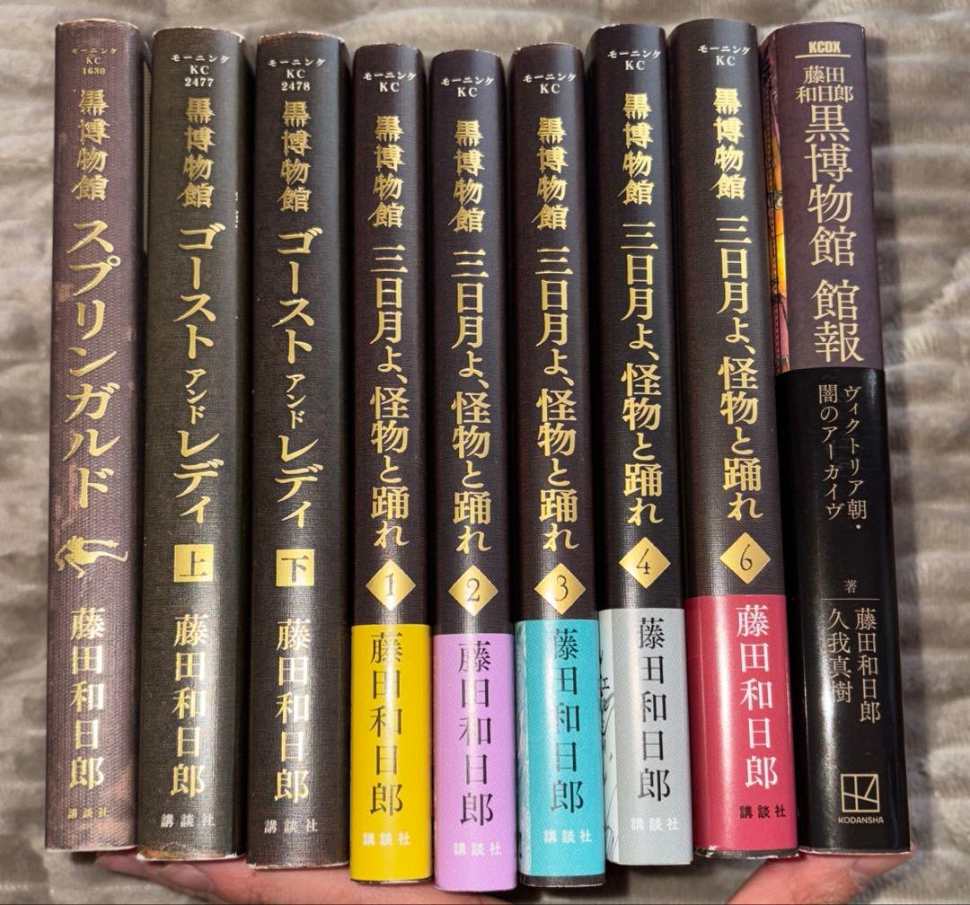 黒博物館シリーズ　全巻初版　藤田和日郎