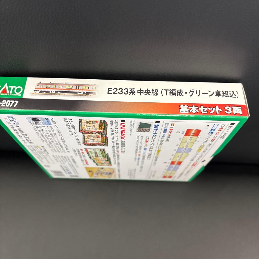 KATO E233系 中央線 基本セット 3両