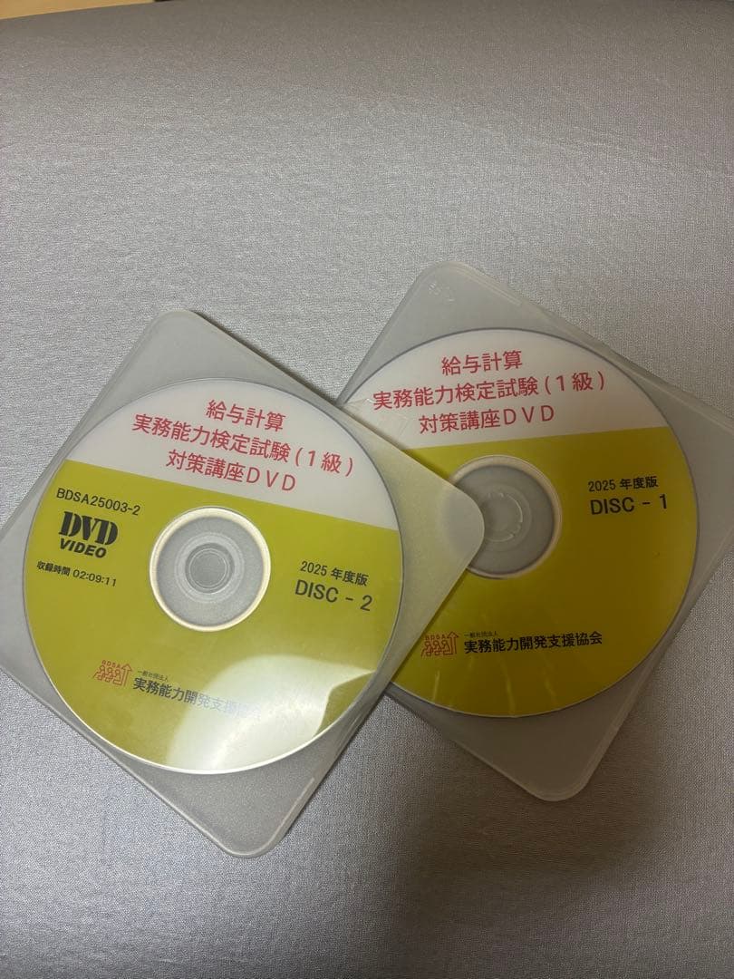 2025年　給与計算実務能力検定試験1級