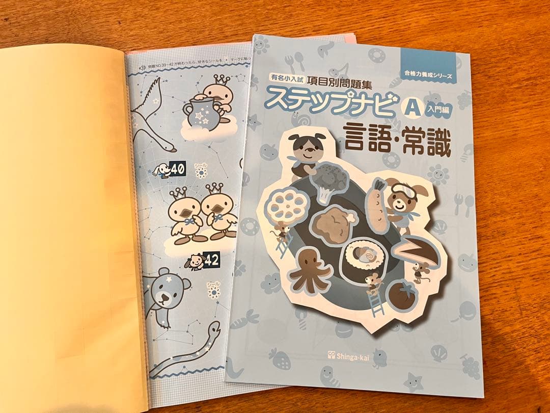 【期間限定値下げ】伸芽会　ステップナビ 18冊セット