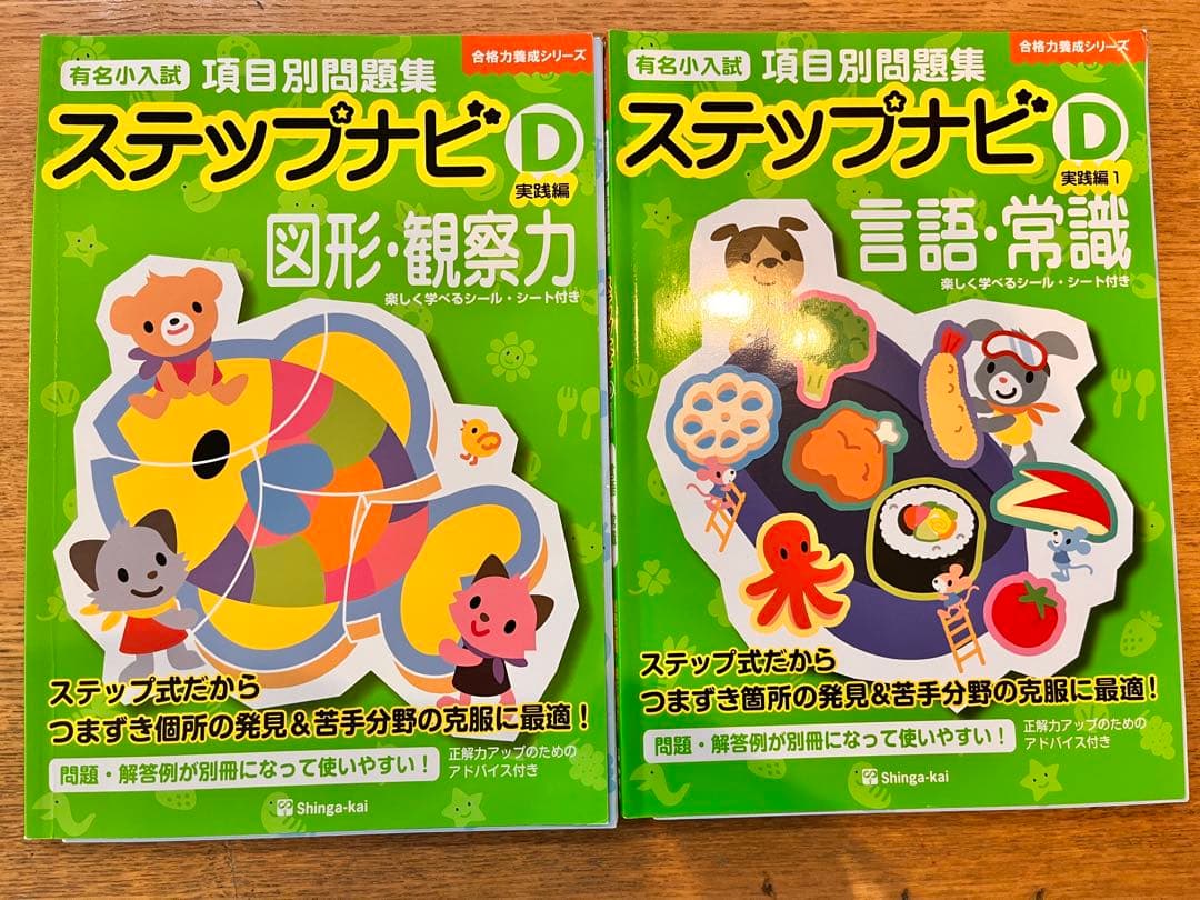 【期間限定値下げ】伸芽会　ステップナビ 18冊セット