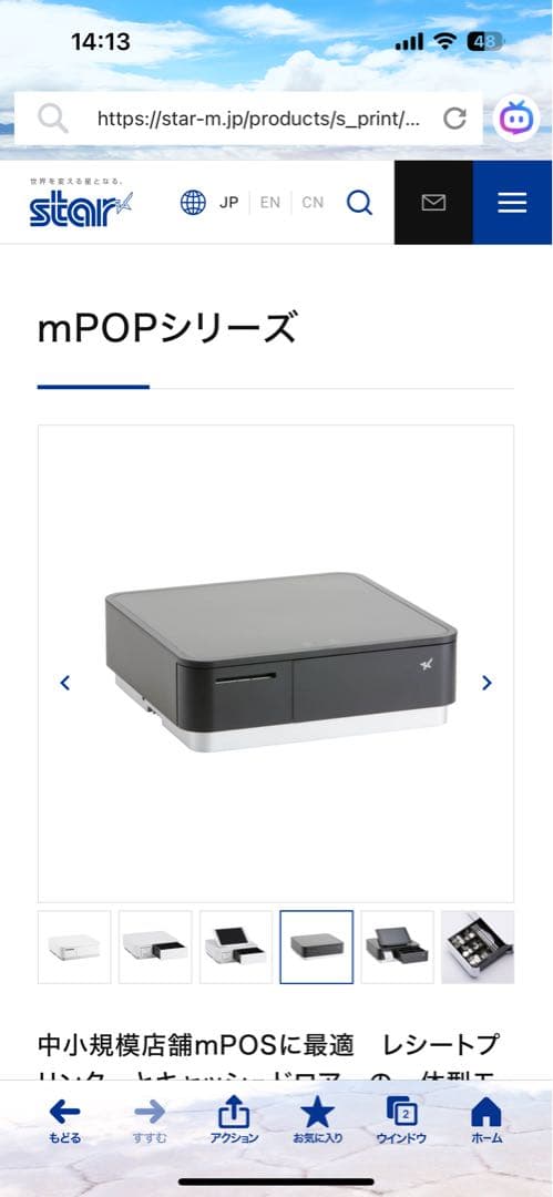 スター精密 プリンター付きキャッシュドロアー