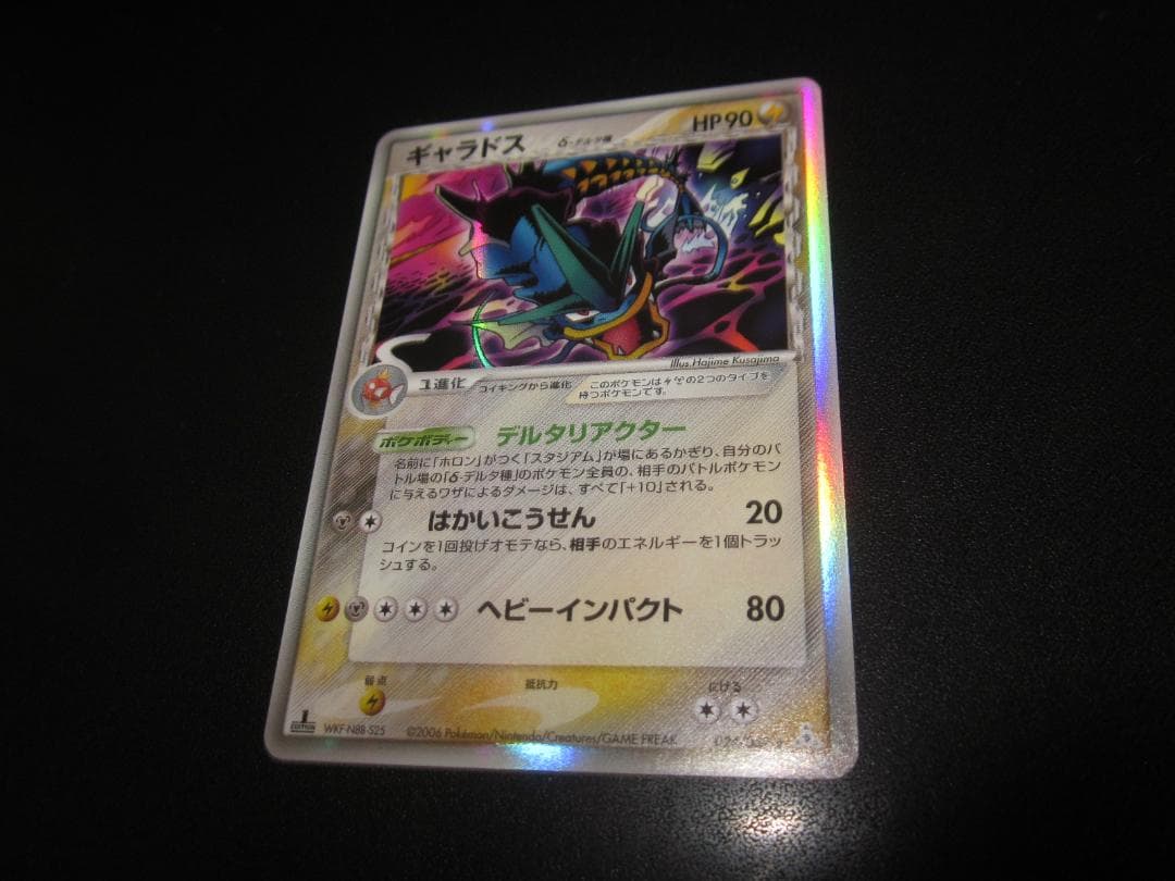 ギャラドス　δ　デルタ種　整理番号、ps-35