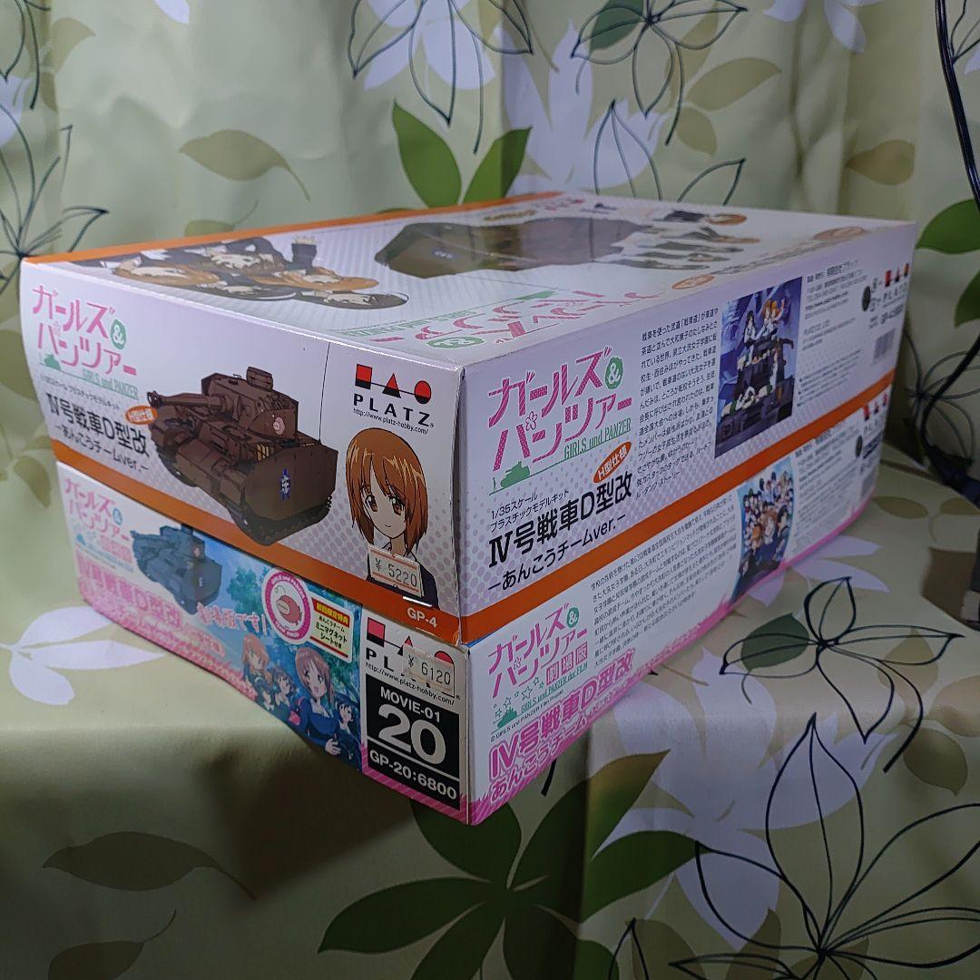 PLATZ IV号戦車D型改 ガールズ&パンツァー　２箱セット　ガルパンプラモ