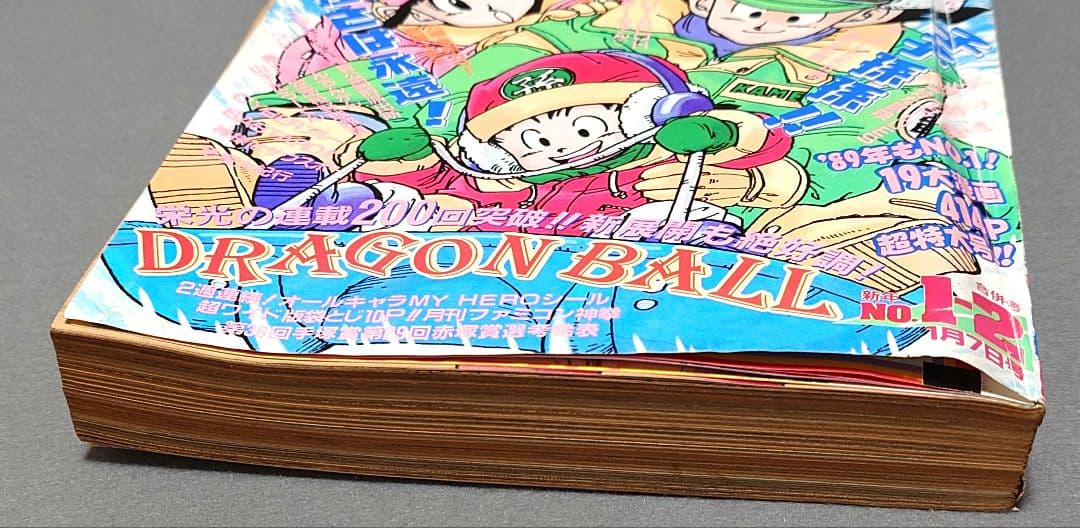 少年ジャンプ1989年1・2合併号ドラゴンボール表紙/鳥山明/ファミコン神拳未切