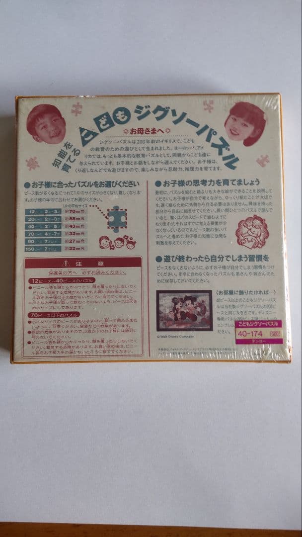 ジグソーパズル　バンビと遊ぼう　未開封品