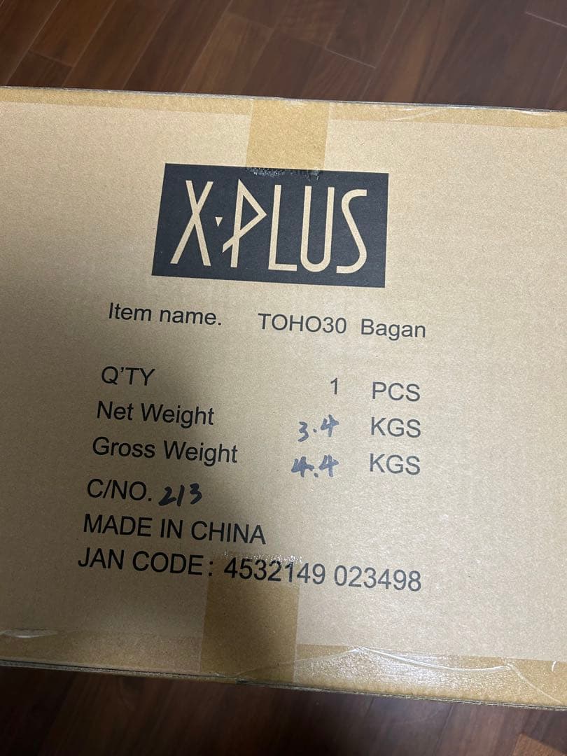 東宝30cmシリーズ　バガン　BAGAN　正規品　新品未開封