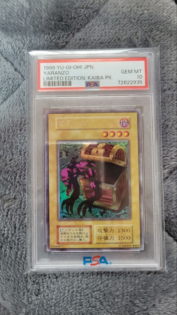 PSA10 遊戯王 初期 くいぐるみ 2人3脚ゾンビ ヤランゾ ウルシク セット